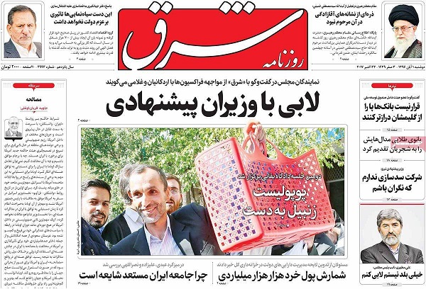 روزنامه های امروز دوشنبه 1 آبان