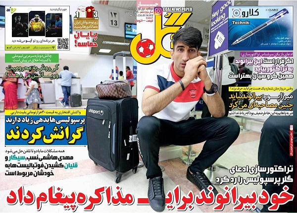روزنامه های ورزشی امروز 1 آبان