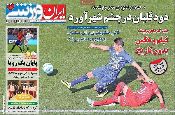 روزنامه های ورزشی امروز 1 آبان