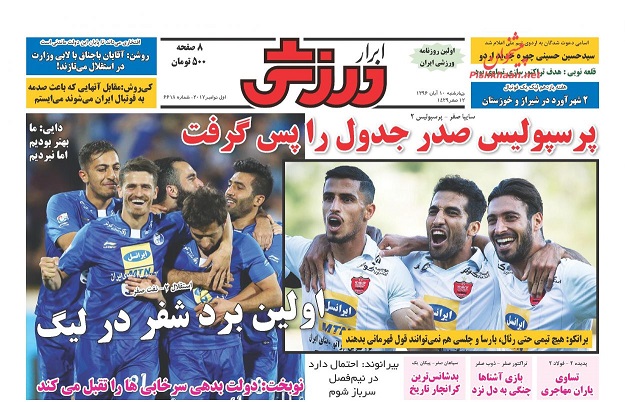 روزنامه های ورزشی امروز 10 آبان