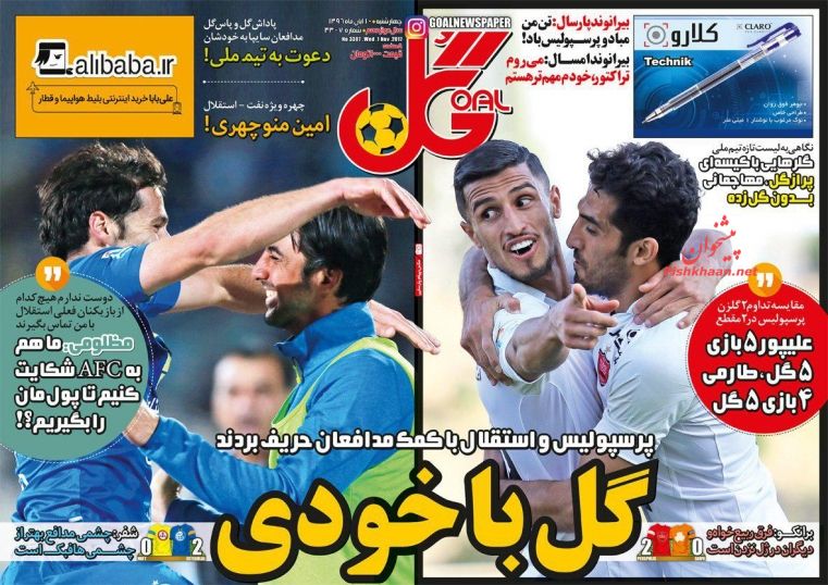 روزنامه های ورزشی امروز 10 آبان