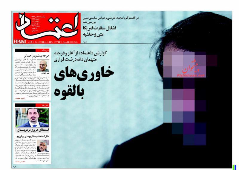روزنامه های امروز یکشنبه 14 آبان