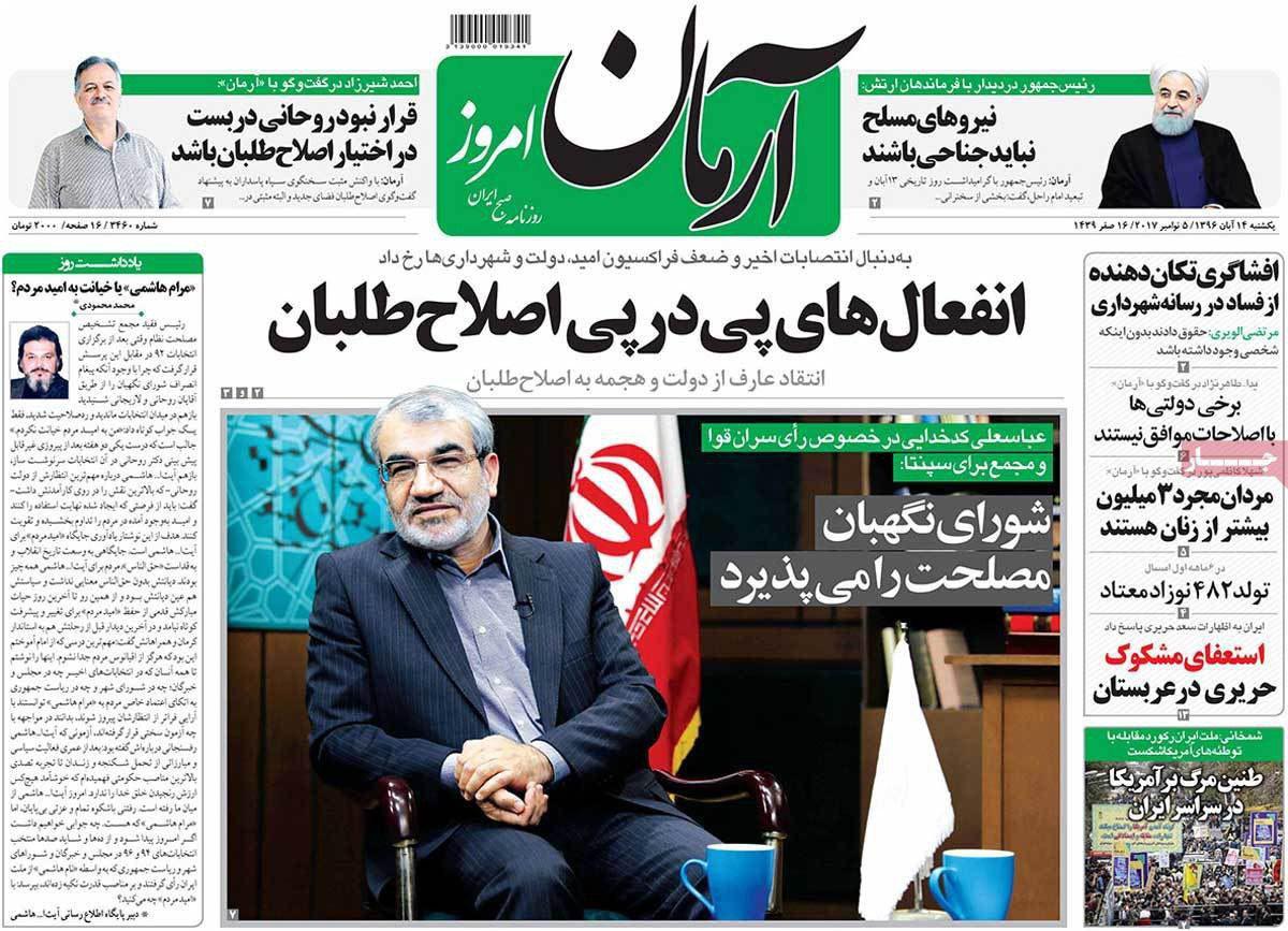 روزنامه های امروز یکشنبه 14 آبان