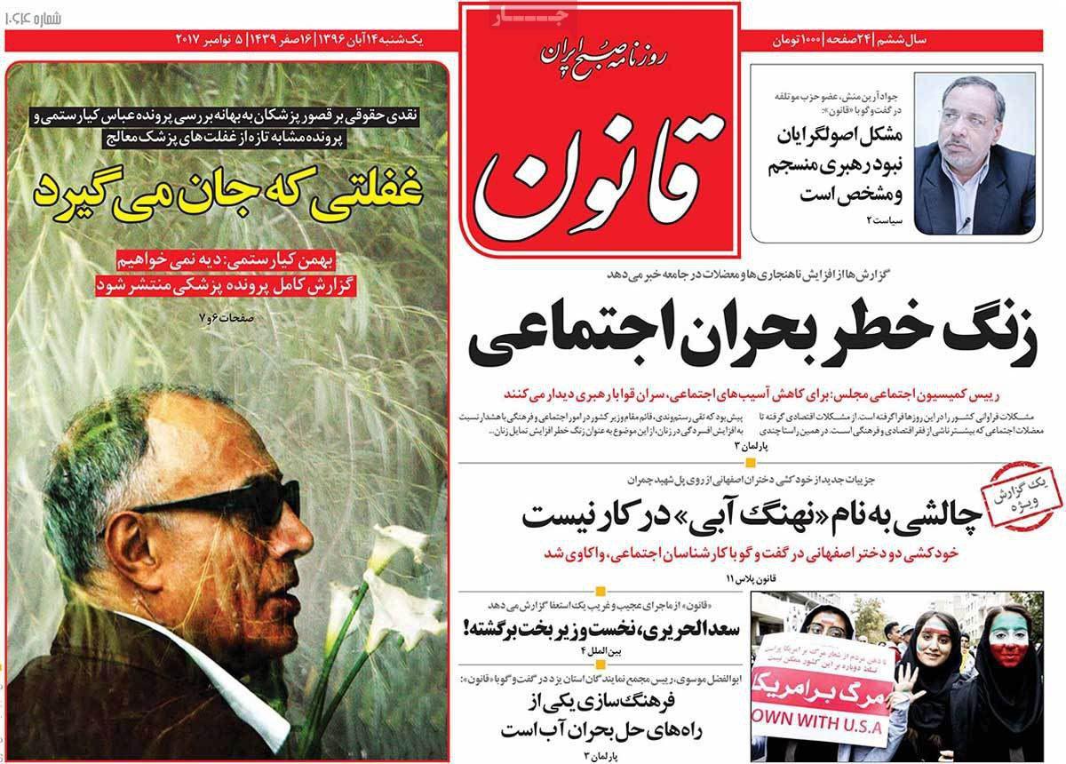 روزنامه های امروز یکشنبه 14 آبان