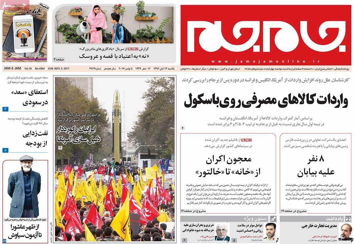 روزنامه های امروز یکشنبه 14 آبان