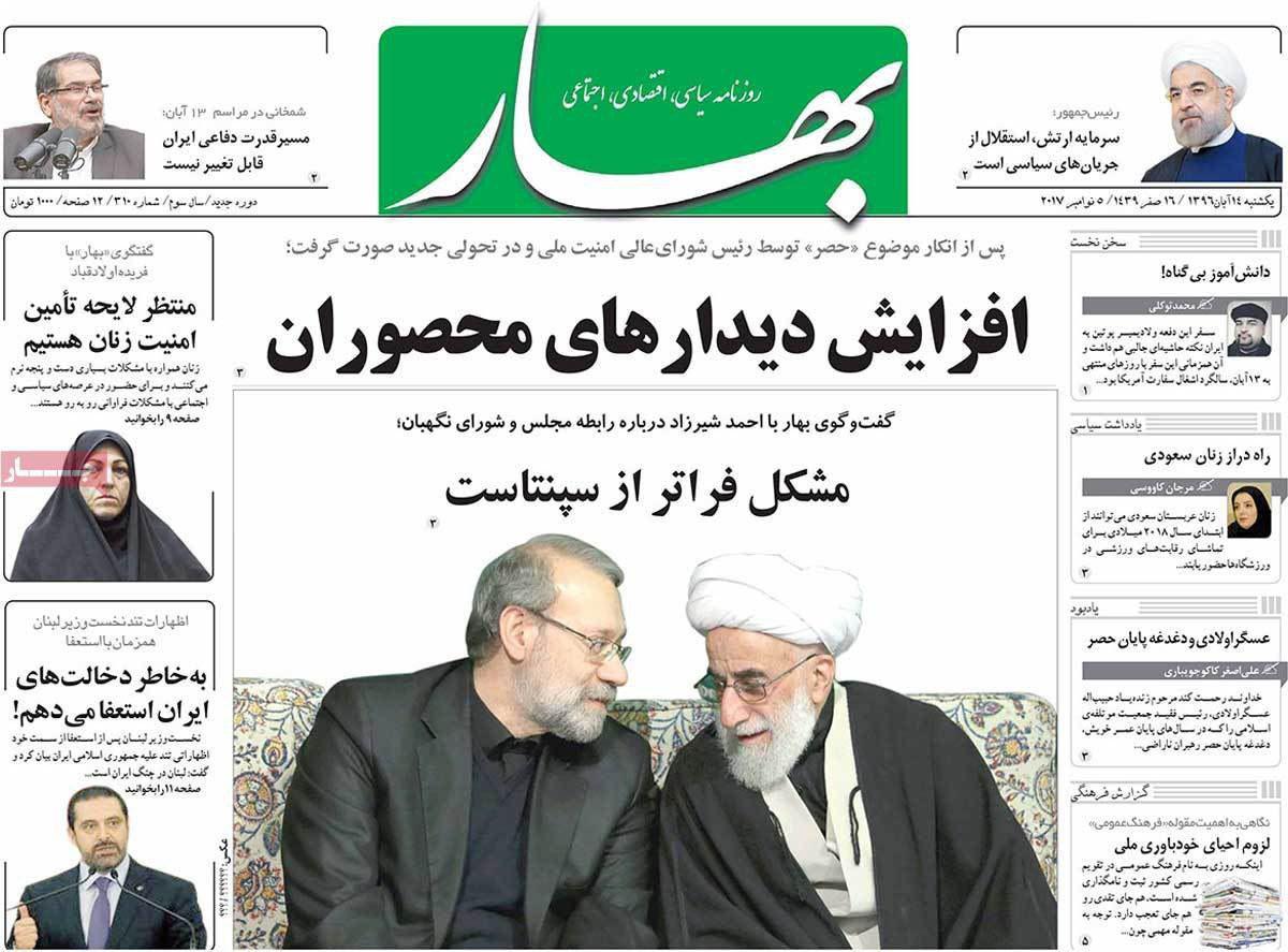 روزنامه های امروز یکشنبه 14 آبان