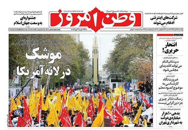 روزنامه های امروز یکشنبه 14 آبان