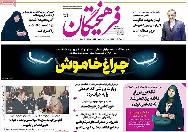 روزنامه های امروز یکشنبه 14 آبان