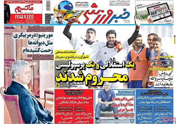 روزنامه های ورزشی امروز 14 آبان
