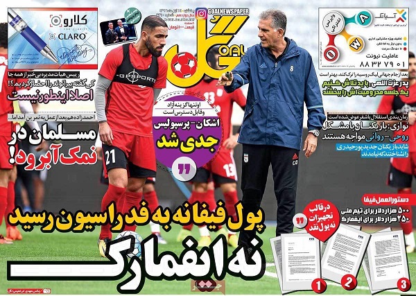 روزنامه های ورزشی امروز 14 آبان