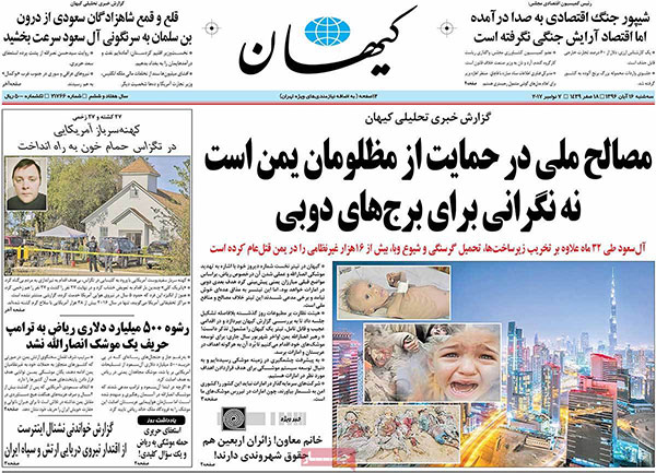 روزنامه های امروز سه شنبه 16 آبان