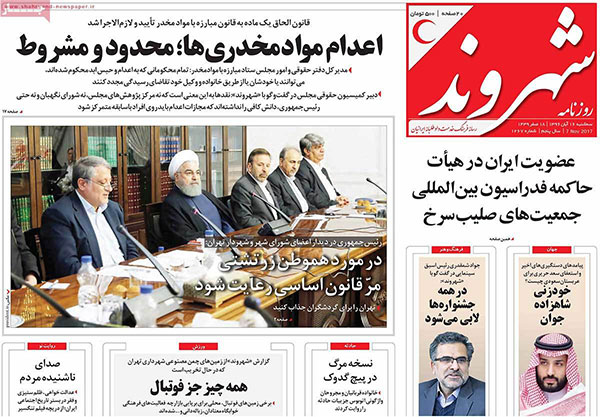 روزنامه های امروز سه شنبه 16 آبان