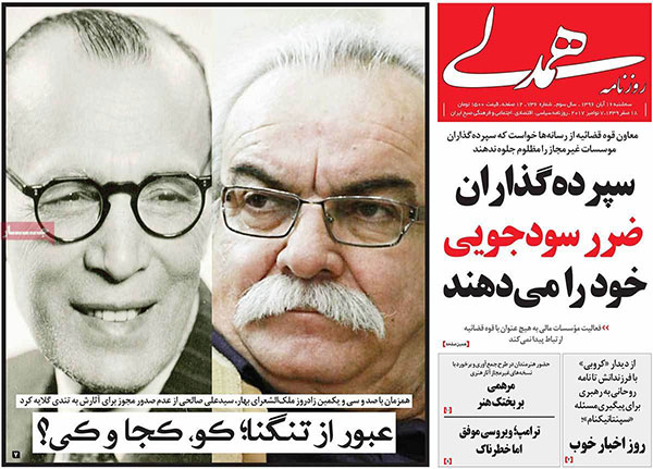 روزنامه های امروز سه شنبه 16 آبان