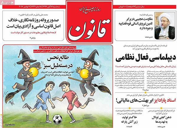 روزنامه های امروز سه شنبه 16 آبان