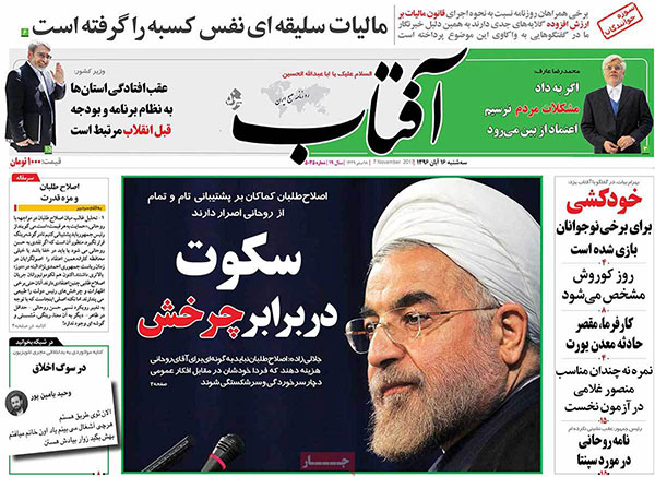 روزنامه های امروز سه شنبه 16 آبان