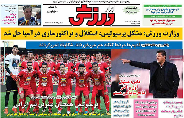 روزنامه های ورزشی امروز 17 آبان
