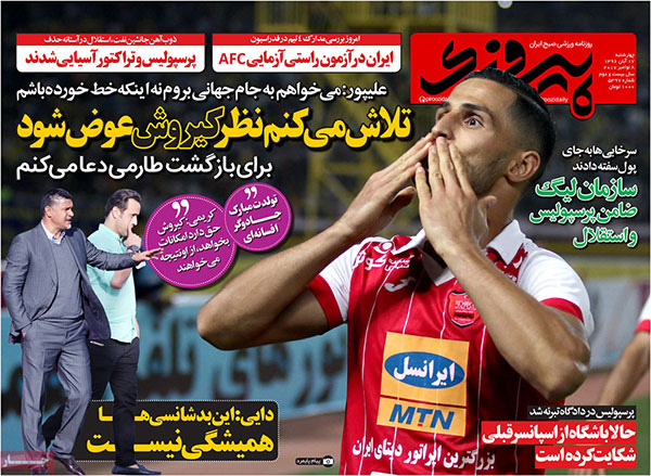 روزنامه های ورزشی امروز 17 آبان
