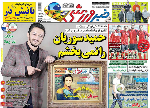 روزنامه های ورزشی امروز 17 آبان