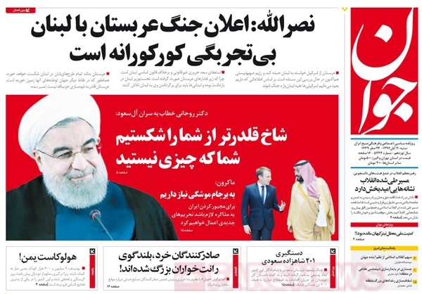 روزنامه های امروزشنبه 20 آبان