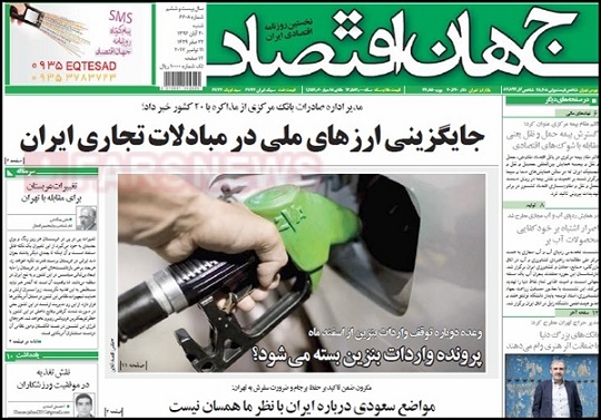 روزنامه های امروزشنبه 20 آبان