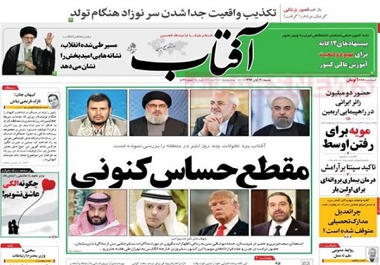 روزنامه های امروزشنبه 20 آبان