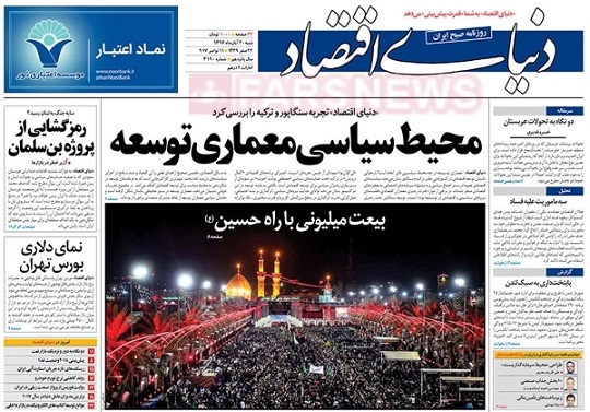 روزنامه های امروزشنبه 20 آبان
