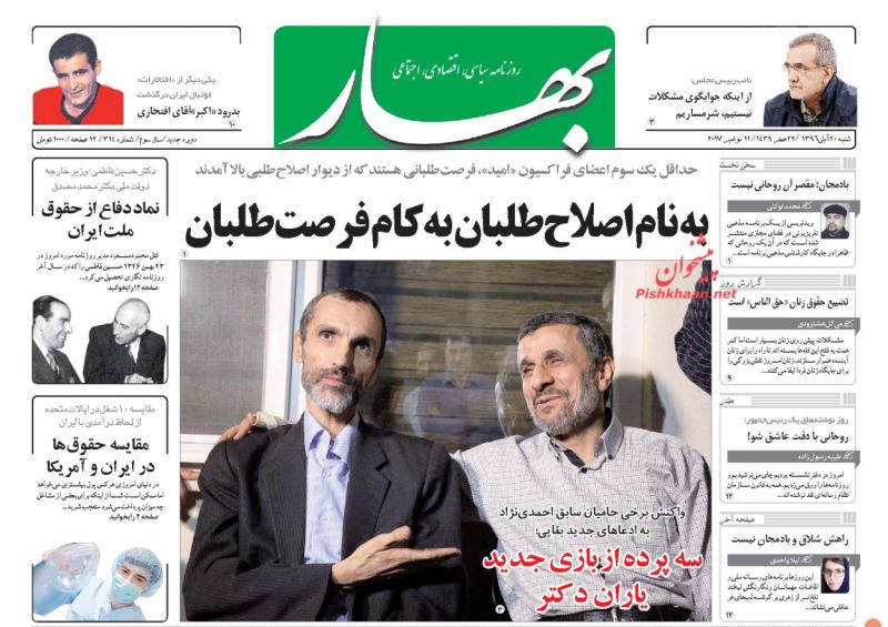 روزنامه های امروزشنبه 20 آبان