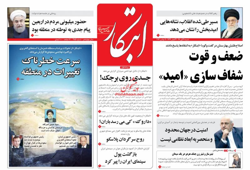 روزنامه های امروزشنبه 20 آبان