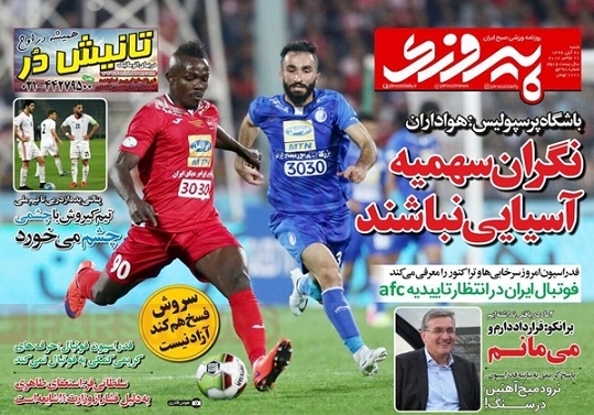 روزنامه های ورزشی امروز 20 آبان