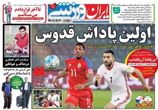 روزنامه های ورزشی امروز 20 آبان