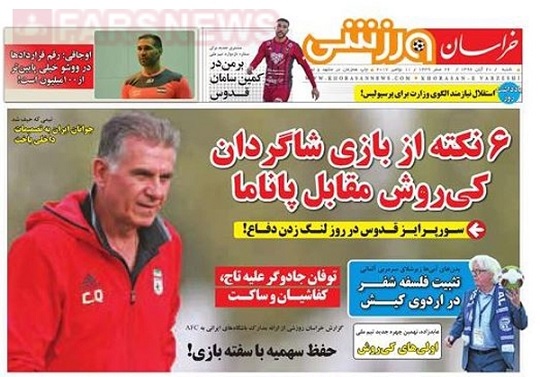 روزنامه های ورزشی امروز 20 آبان
