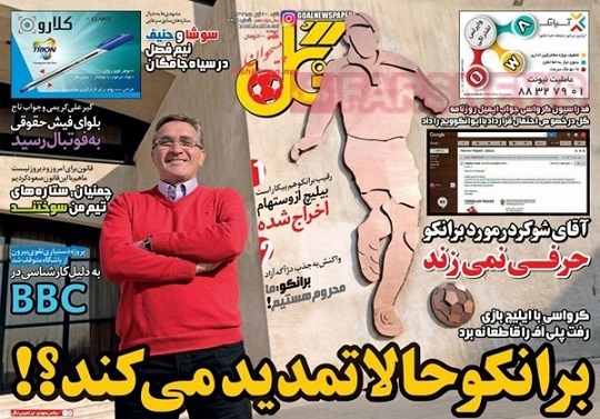 روزنامه های ورزشی امروز 20 آبان