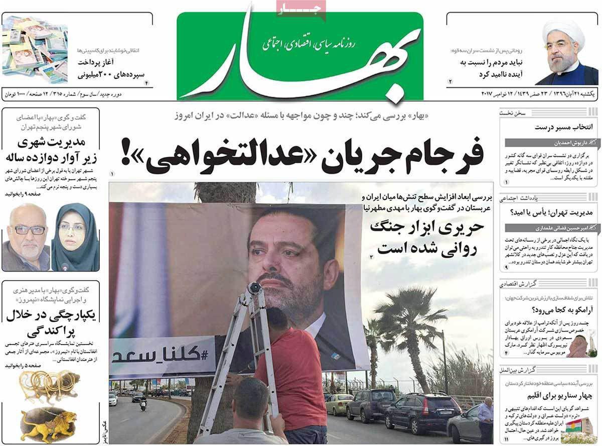 روزنامه های امروز یکشنبه 21 آبان