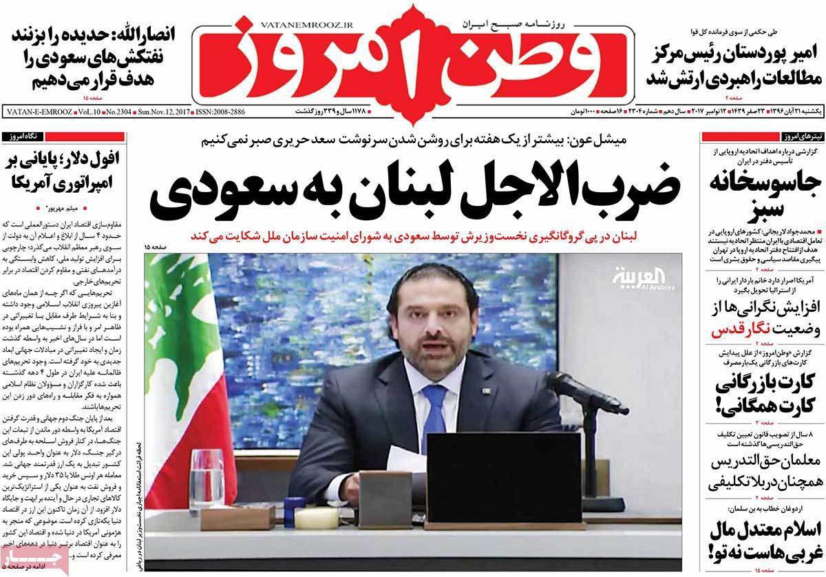 روزنامه های امروز یکشنبه 21 آبان