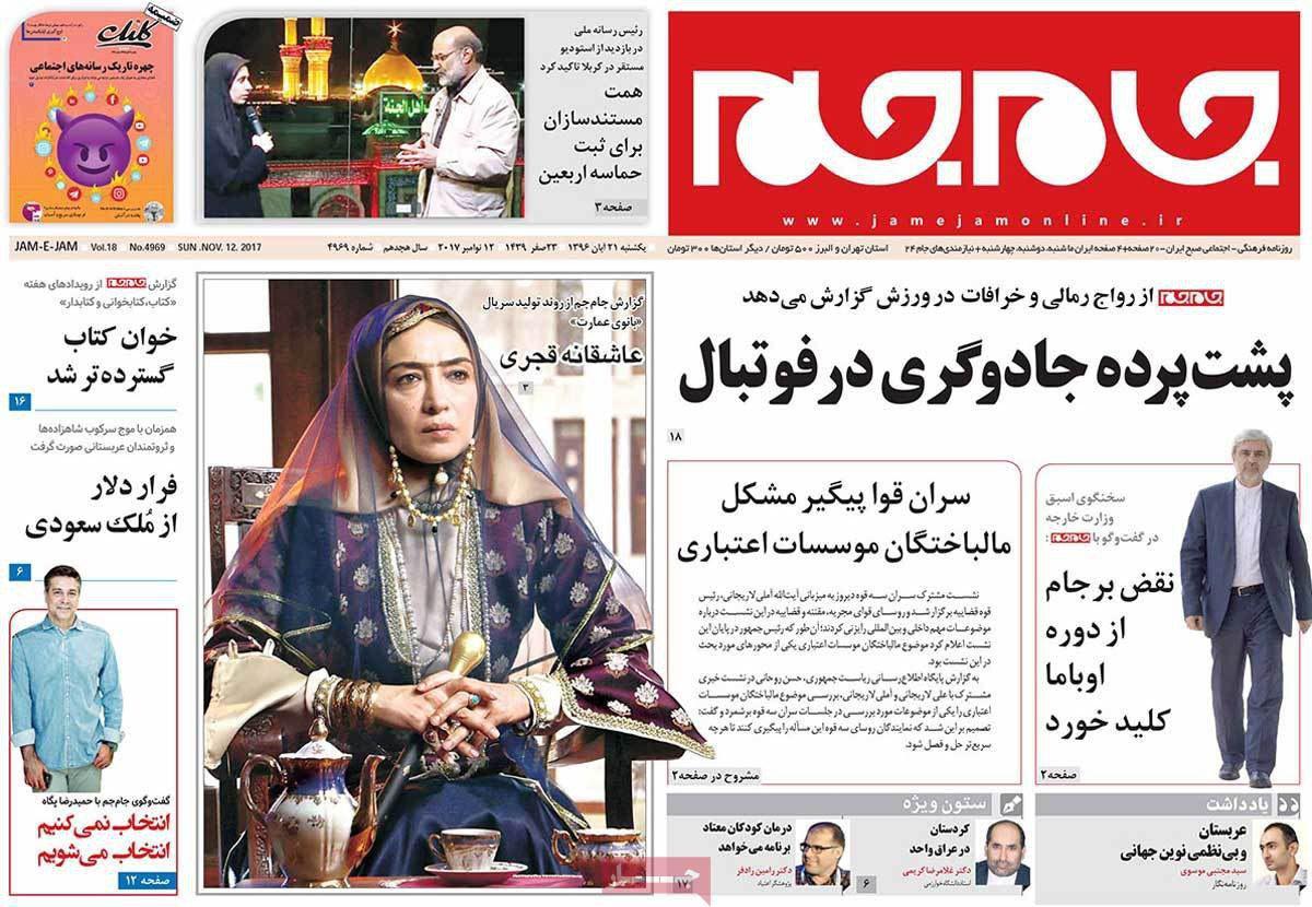 روزنامه های امروز یکشنبه 21 آبان