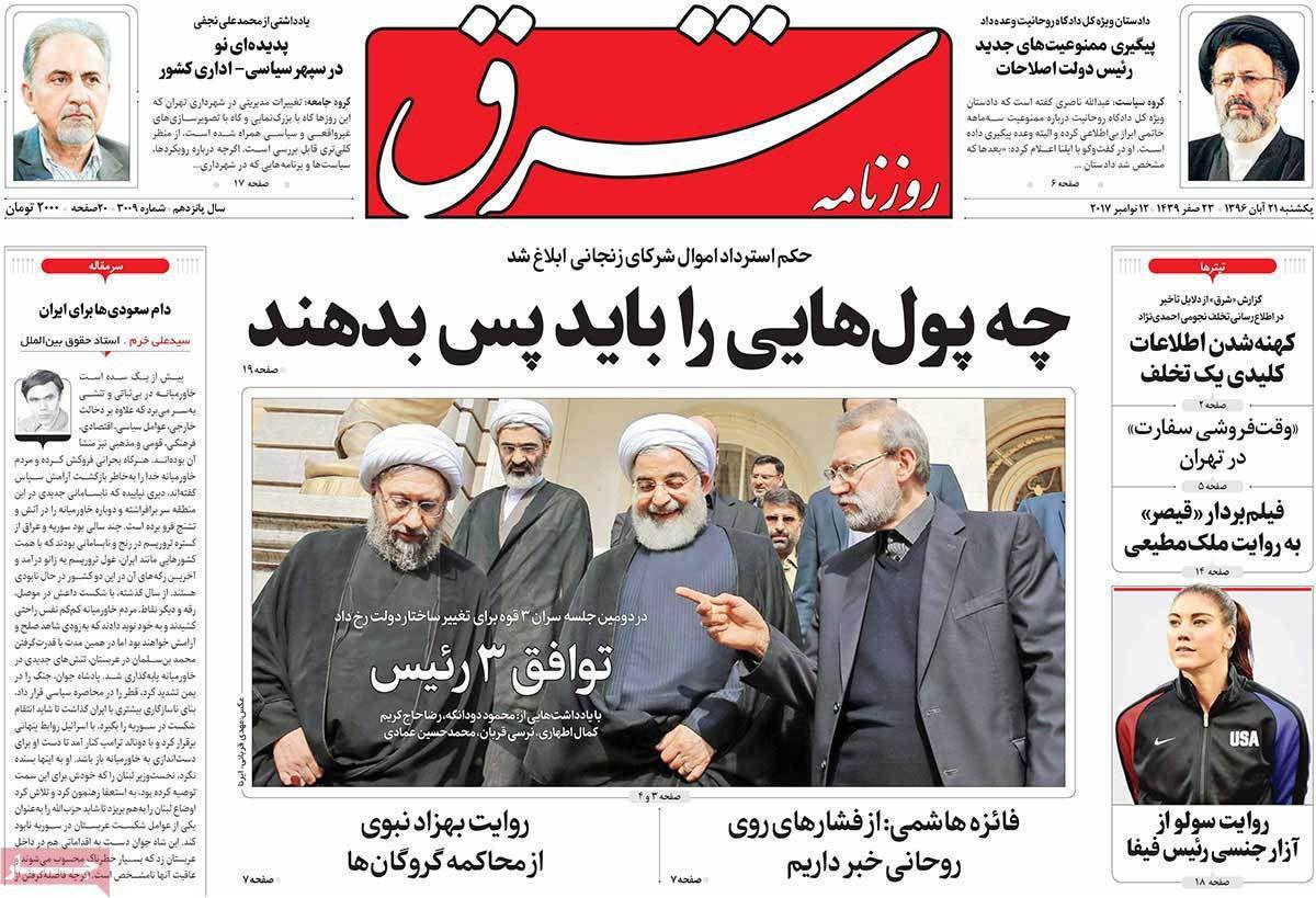 روزنامه های امروز یکشنبه 21 آبان