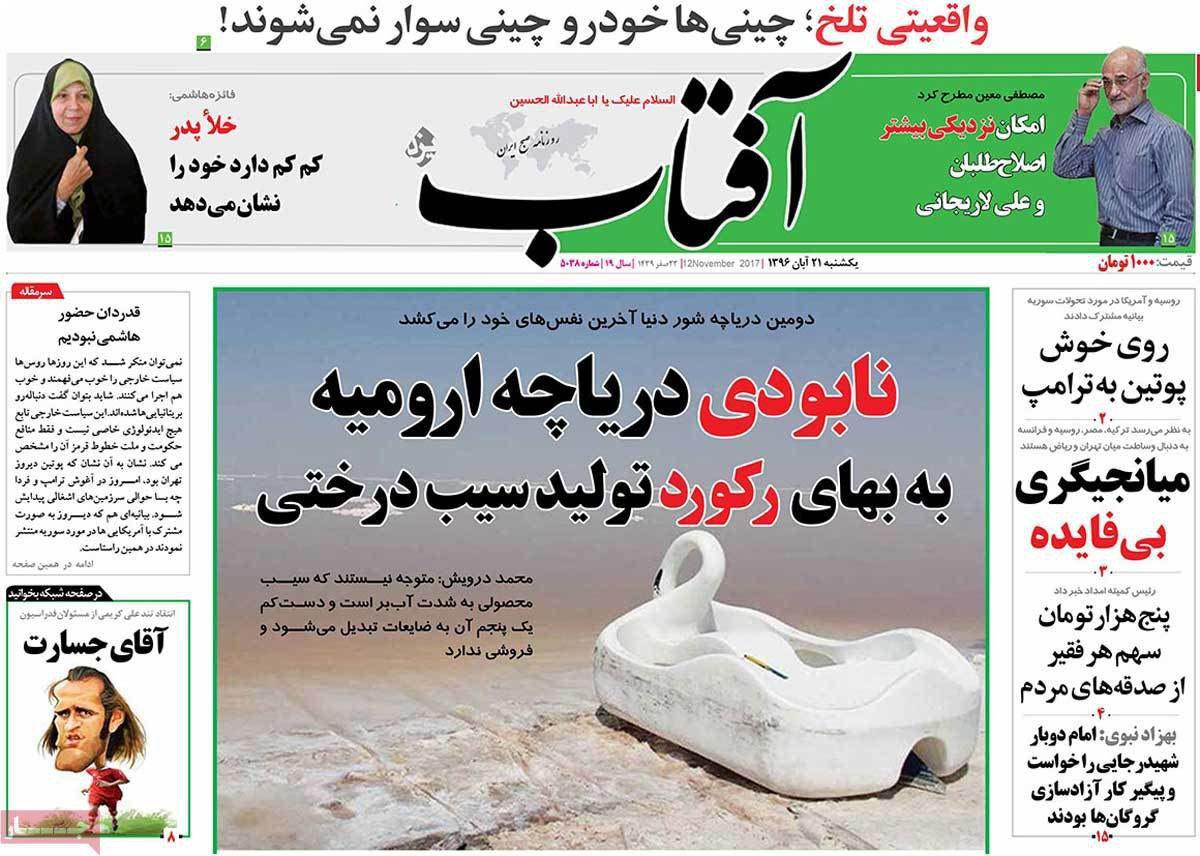 روزنامه های امروز یکشنبه 21 آبان