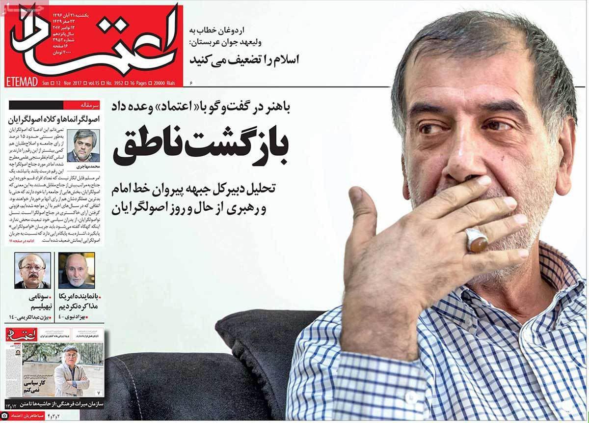 روزنامه های امروز یکشنبه 21 آبان