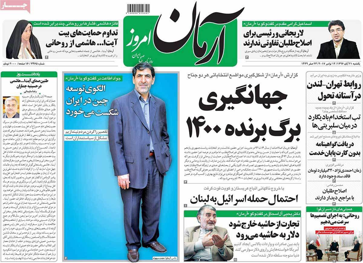 روزنامه های امروز یکشنبه 21 آبان