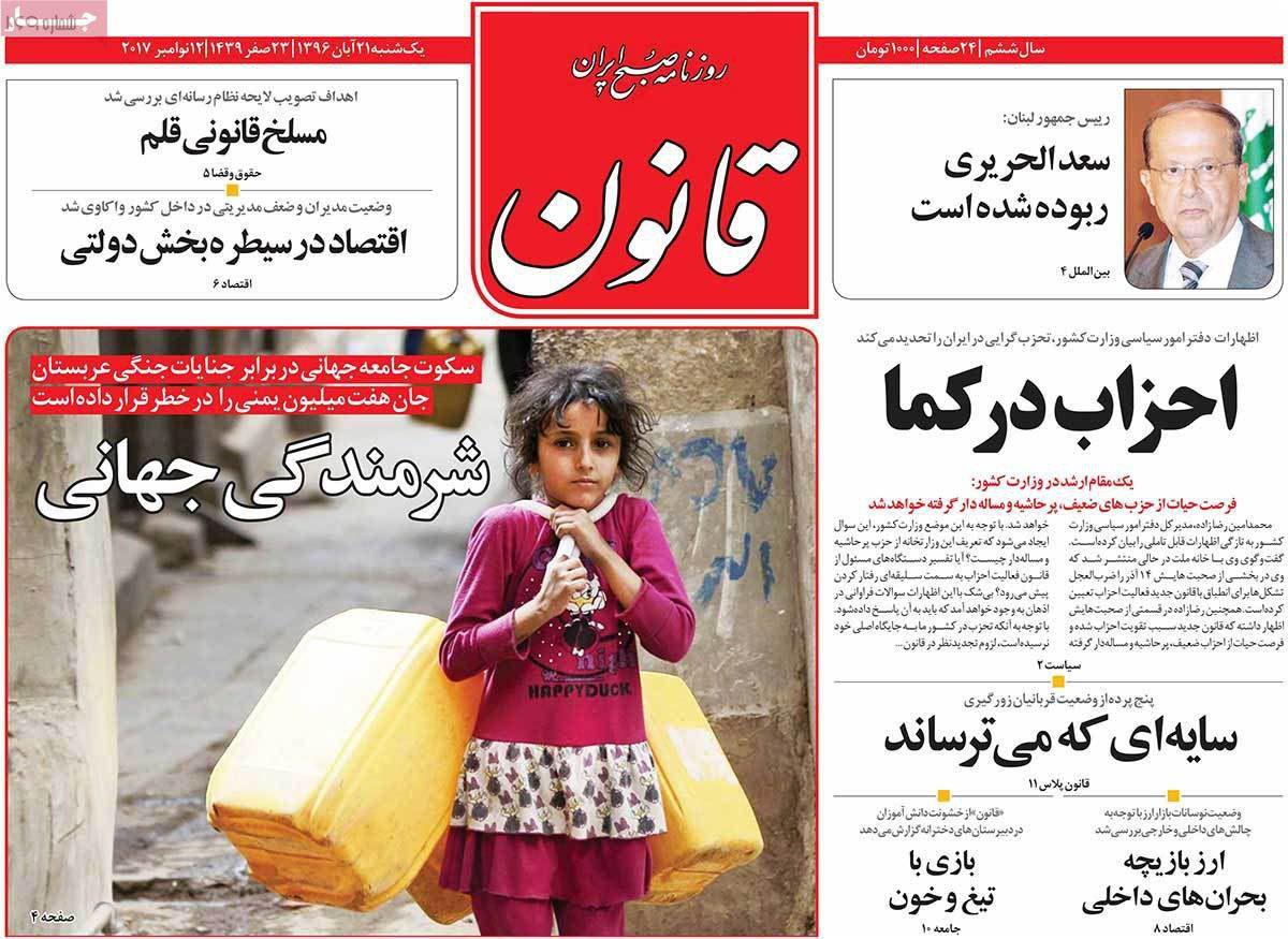 روزنامه های امروز یکشنبه 21 آبان