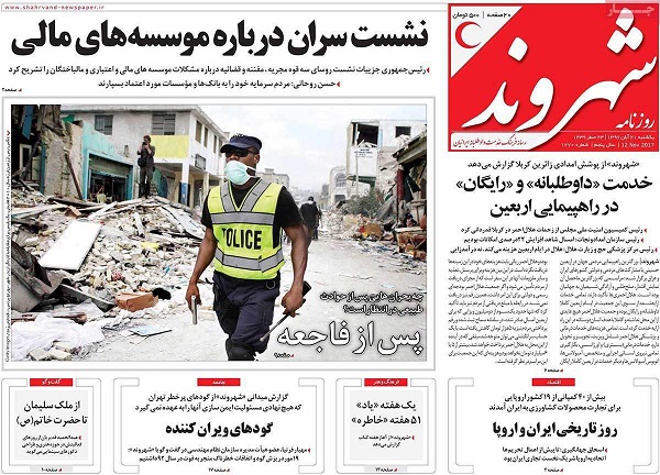 روزنامه های امروز یکشنبه 21 آبان