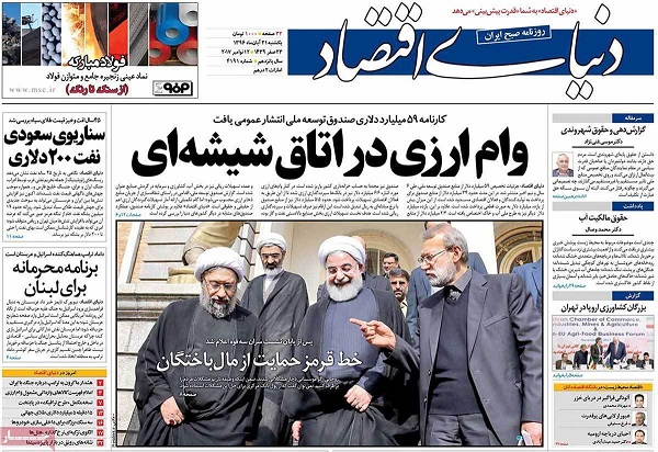 روزنامه های امروز یکشنبه 21 آبان