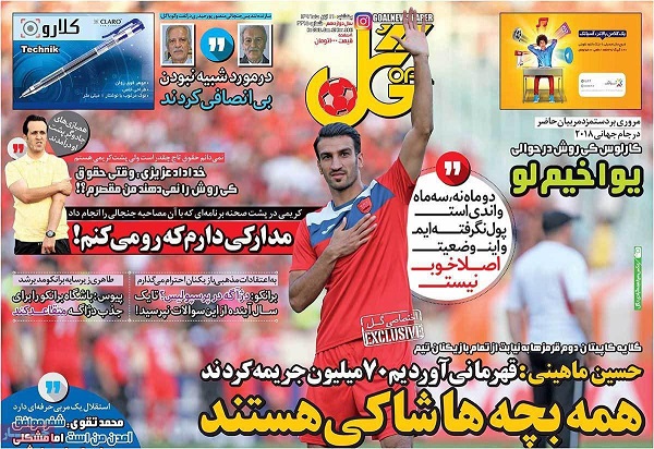 روزنامه های ورزشی امروز 21 آبان