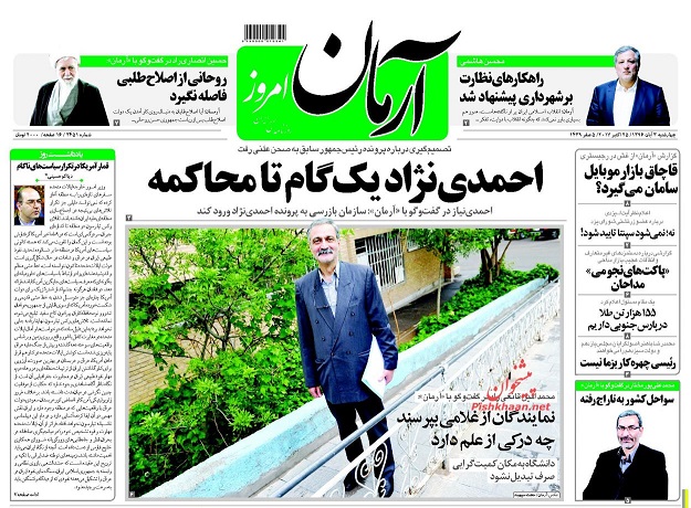 روزنامه های امروز چهارشنبه 3 آبان