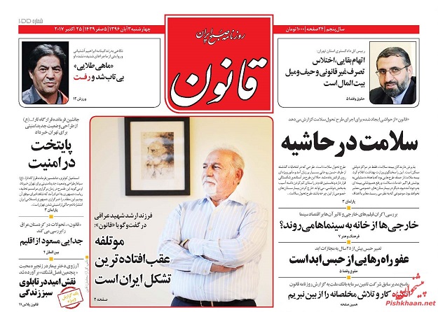 روزنامه های امروز چهارشنبه 3 آبان