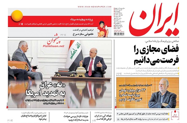 روزنامه های امروز چهارشنبه 3 آبان
