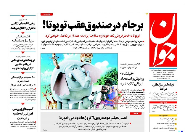 روزنامه های امروز چهارشنبه 3 آبان