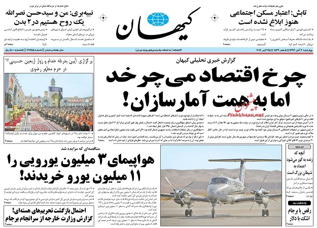 روزنامه های امروز چهارشنبه 3 آبان