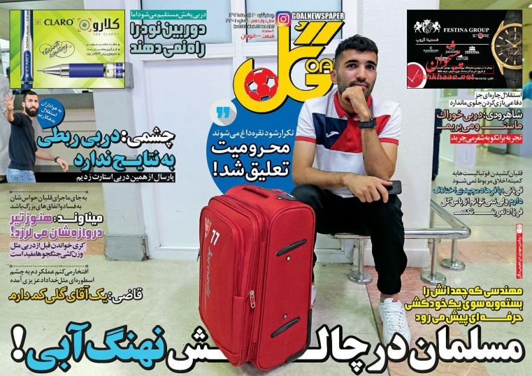 روزنامه های ورزشی امروز 3 آبان