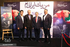(تصاویر)-اکران خصوصی فیلم من یک ایرانی ام (تصاویر)-اکران خصوصی فیلم من یک ایرانی ام